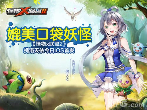 怪物X联盟2