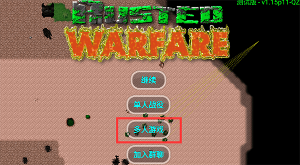 怎么联机配图1
