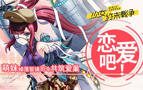 少女终末战争
