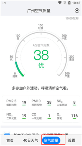 准点天气使用方法4