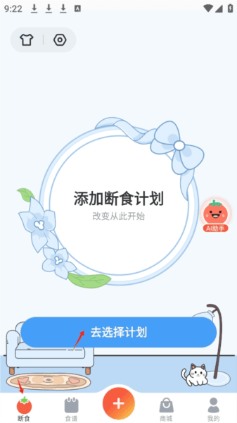 番茄轻断食2