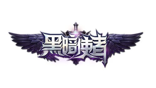黑暗使者宣传图