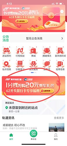 渝畅行乘车有优惠吗1