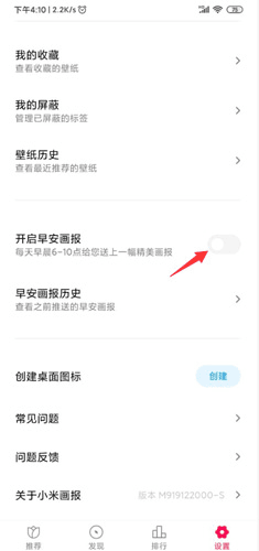 怎么关闭推送配图2