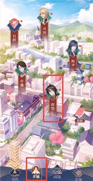 神仙记事录提升男主好感攻略配图1