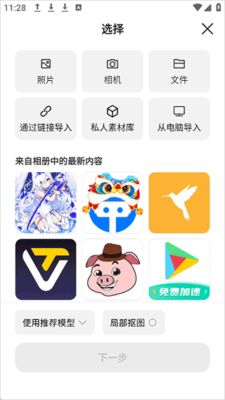 免费抠图教程配图2