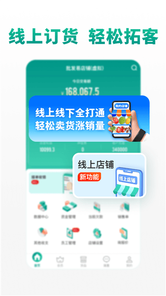 森果批发易官方版宣传图