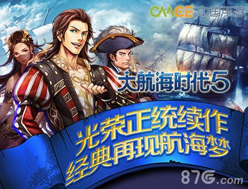 (图一:经典再现航海梦)