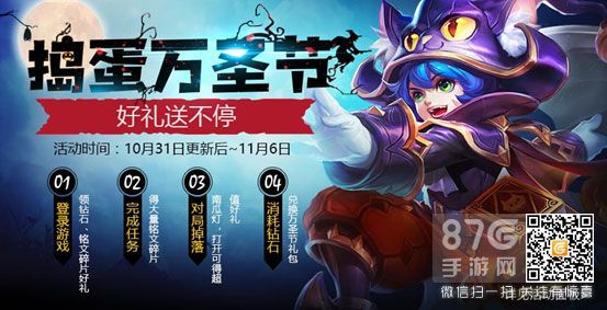王者荣耀万圣节活动