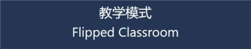 PTE猩际教学模式