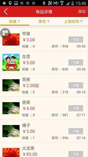 乡村游商户图片