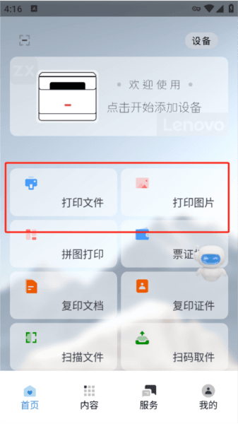 怎么设置配图4