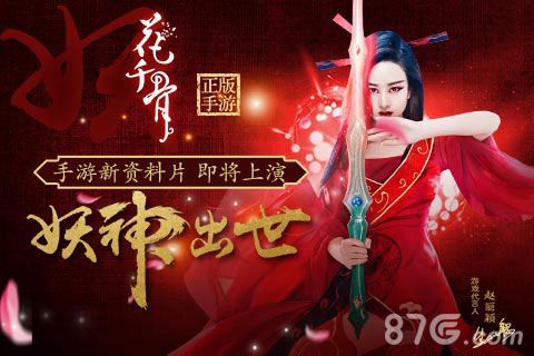 花千骨手游新资料片即将上线 新增内容大猜想