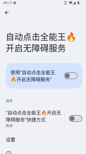 怎么开启无障碍权限配图2