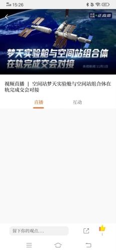 正观新闻app11