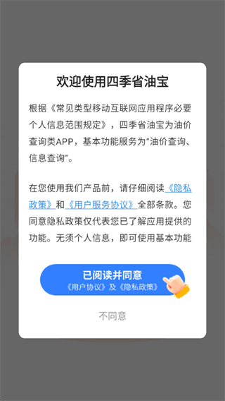 四季省油宝app怎么用配图1