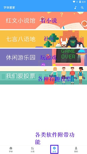 字体管家app截图5