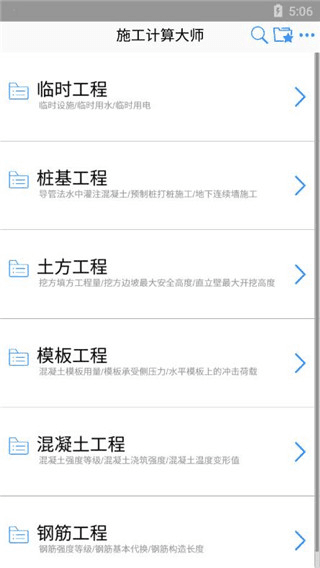 施工计算大师图片1