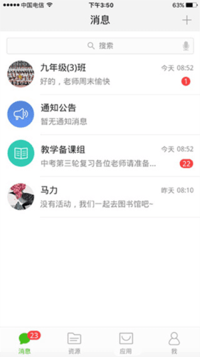 国家中小学网络云课堂平台官方app2