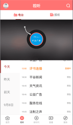 平谷融媒怎么使用3