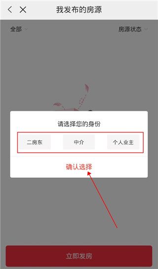 怎么发布房源配图4