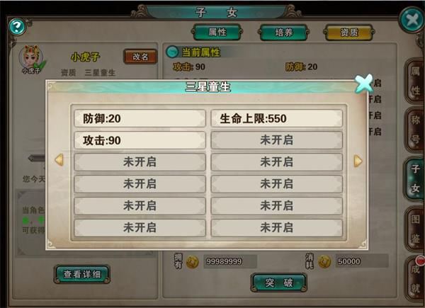 子女资质玩法介绍配图2