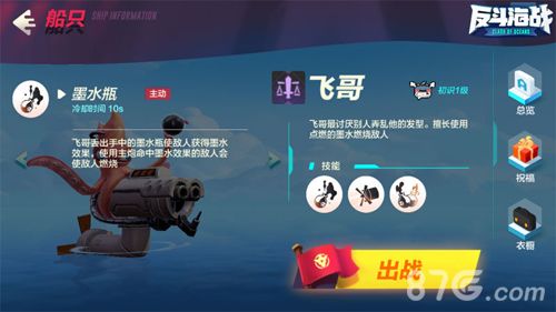 反斗海战阿飞技能一
