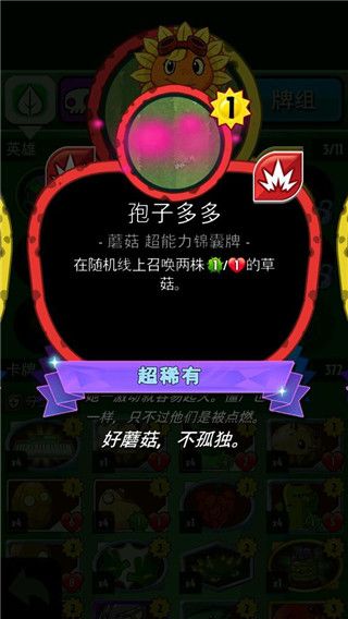 植物大战僵尸英雄游戏截图13