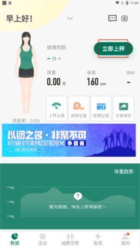 悦小妖体脂秤怎么连接3