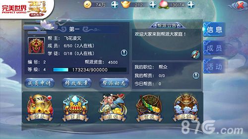 西游伏妖篇游戏截图5