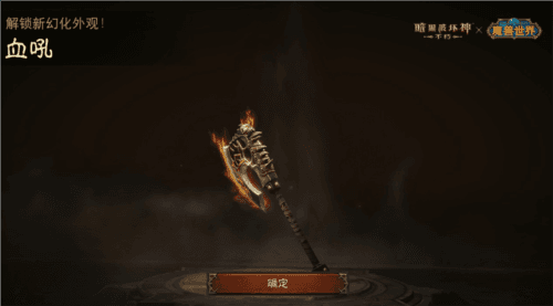 暗黑破坏神:不朽6