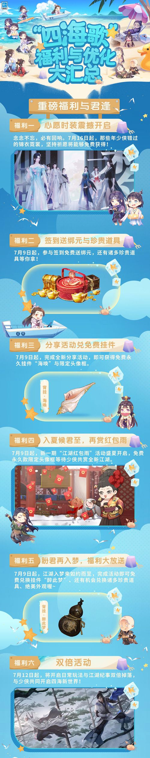 一梦江湖5