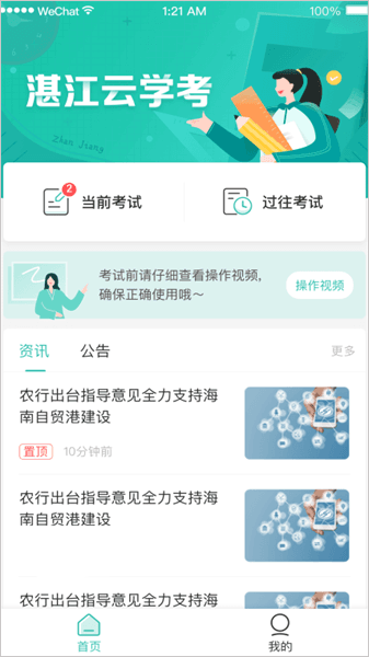 湛江云学考app最新版本宣传图