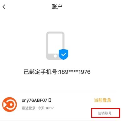 小年鱼怎么用软件注销步骤3