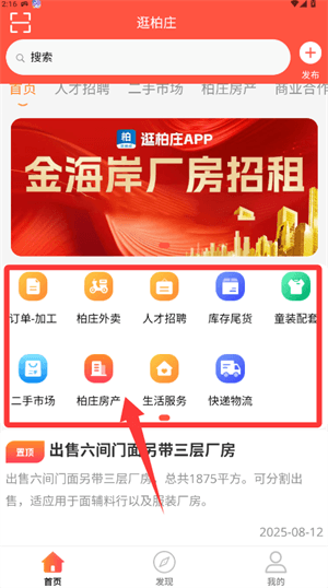 怎么便捷查找房源配图2