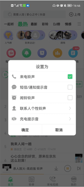 铃声多多14