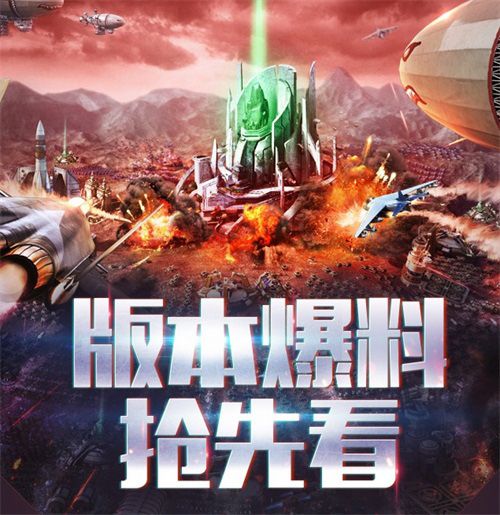 红警OL3
