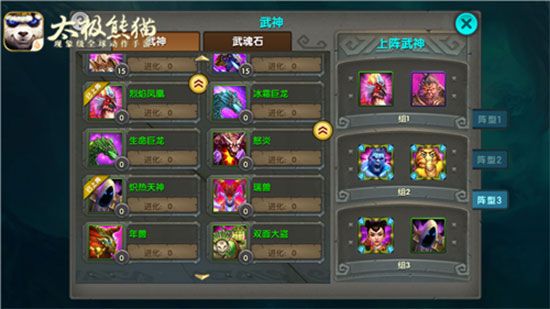 如何搭配职业和武神配图1
