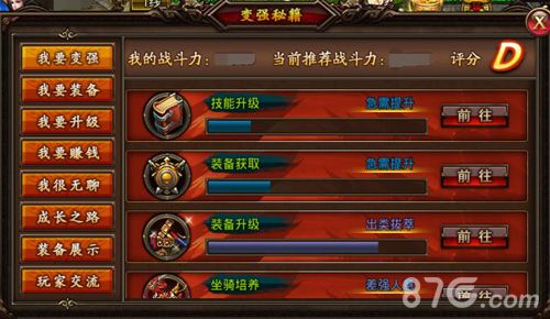 沙巴克传奇战斗力