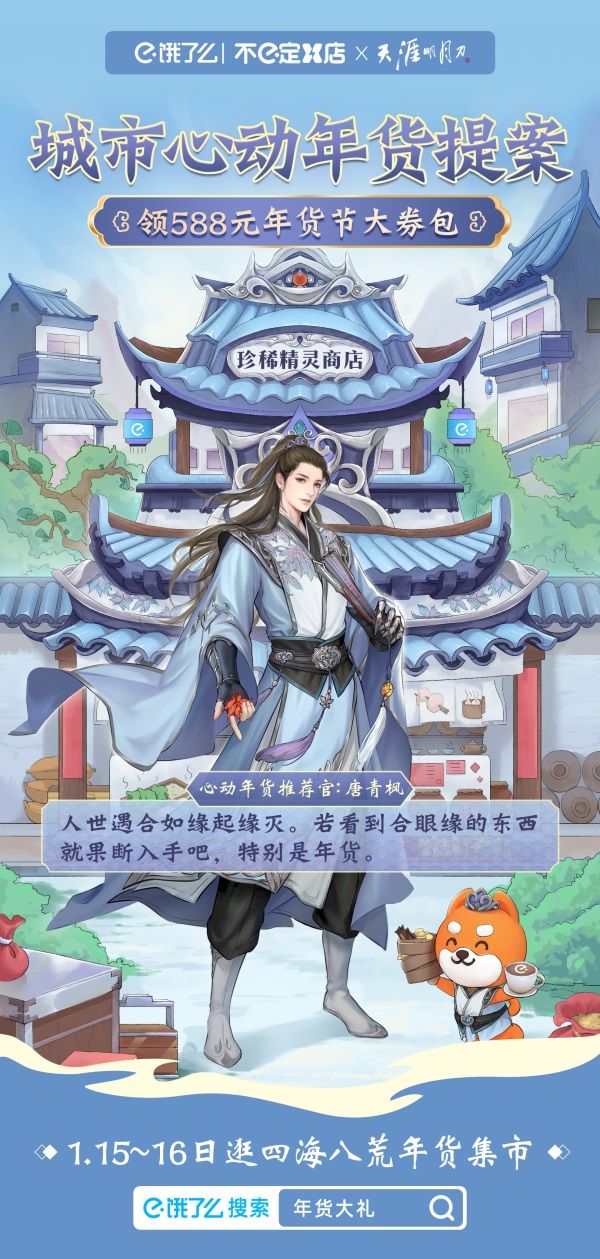 新年从EYE开始,年货福利满上!天刀手游x moody & 饿了么不e定X店惊喜联动狂欢不停歇~ 新年从EYE开始,年货福利满上!天刀手游x moody & 饿了么不e定X店惊喜联动狂欢不停歇~