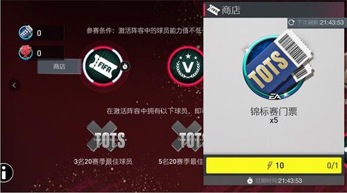 FIFA足球世界2
