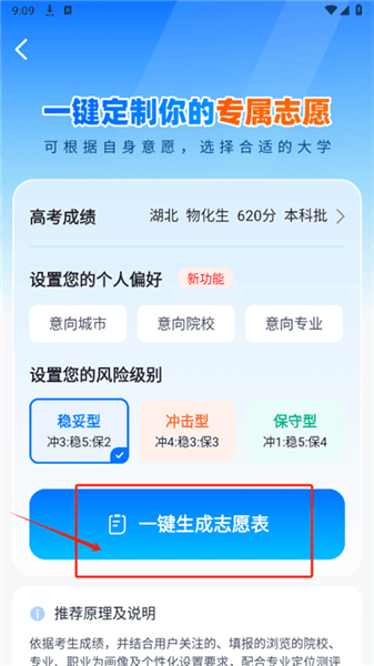 怎么填报志愿配图3