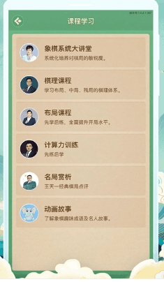 棋者象棋app82