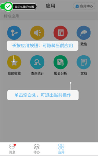 移动办公app11