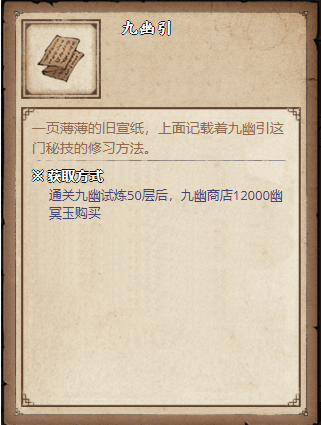 烟雨江湖九幽引图片