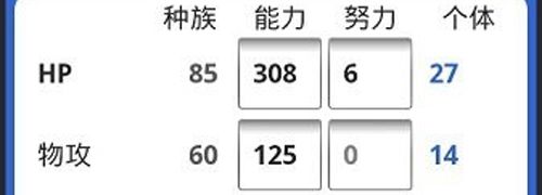 口袋妖怪个体值计算器app1