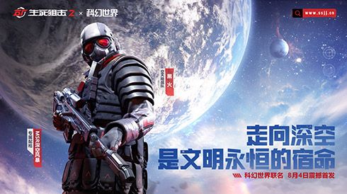 行之所向星辰大海!《生死狙击2》联动版本上线 行之所向星辰大海!《生死狙击2》联动版本上线