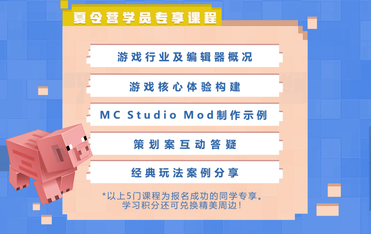 免费学习还能拿网易offer?《我的世界》高校开发者夏令营等你来玩! 免费学习还能拿网易offer?《我的世界》高校开发者夏令营等你来玩!