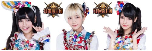 幻姬骑士团:Lunar女团