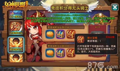 无头骑士骑士宝箱